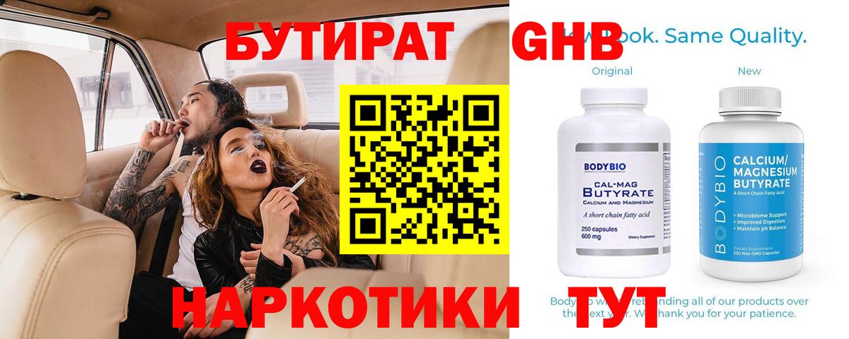 Ставрополь  Бутират  Вход с VPN  БУТИРАТ оксана 
