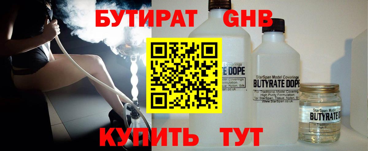 БУТИРАТ GHB Ставрополь