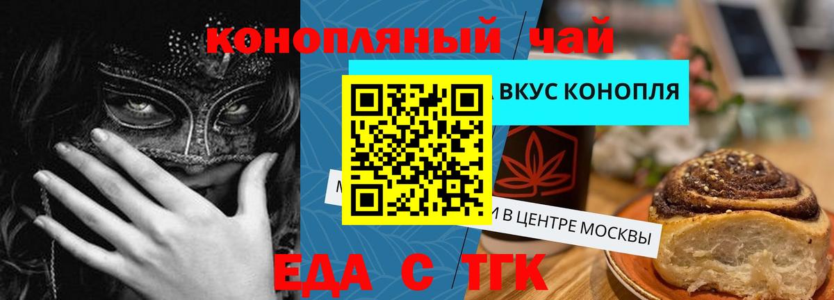 Еда ТГК конопля  Вход с VPN  Ставрополь 
