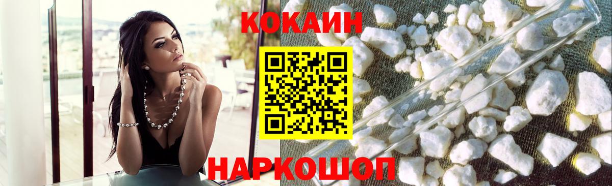Кокаин 97% Ставрополь
