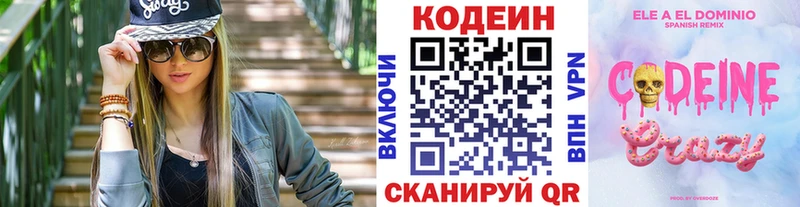 Codein Purple Drank  купить наркотики цена  Ставрополь 