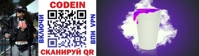 Кодеиновый сироп Lean Purple Drank Ставрополь