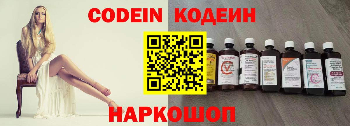 Кодеиновый сироп Lean Purple Drank Ставрополь