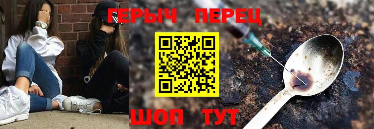 Героин Heroin Ставрополь