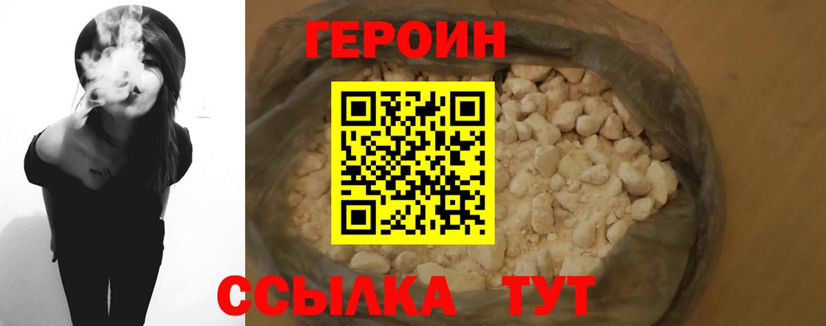 Героин герыч  Вход с VPN  Ставрополь 