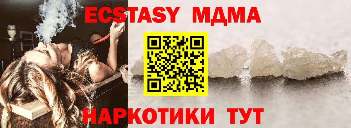МДМА  МДМА кристаллы  Вход с VPN  MDMA Molly  Ставрополь 