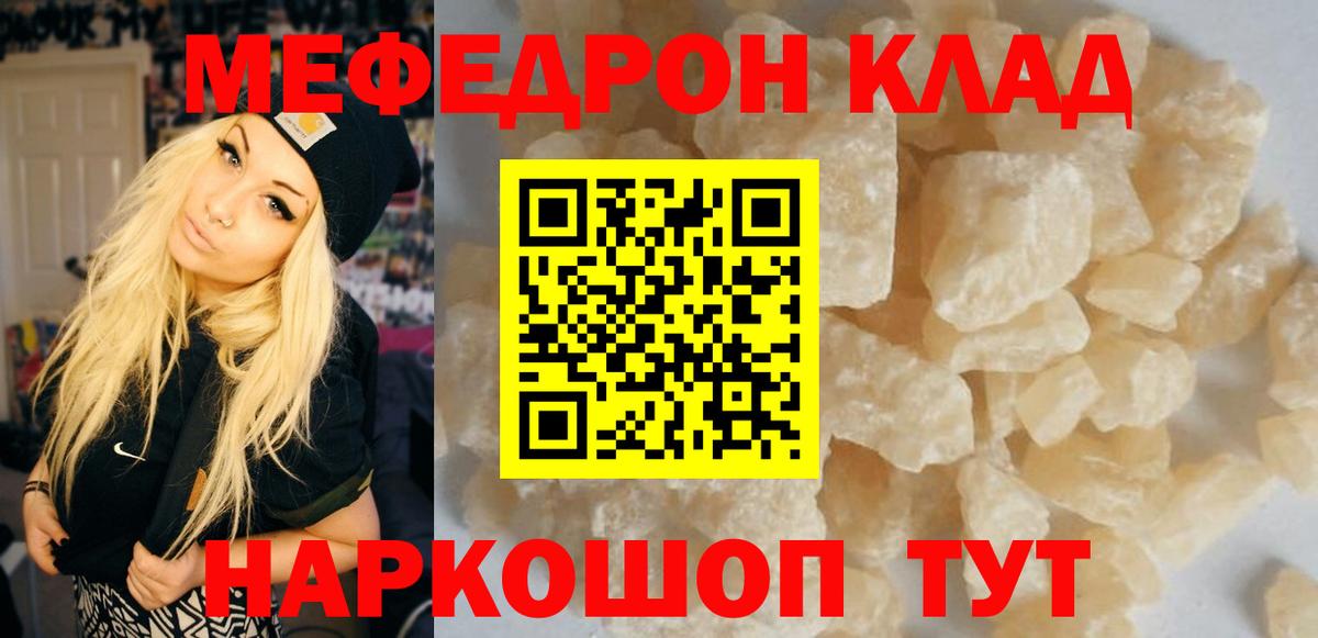 Мефедрон кристаллы Ставрополь