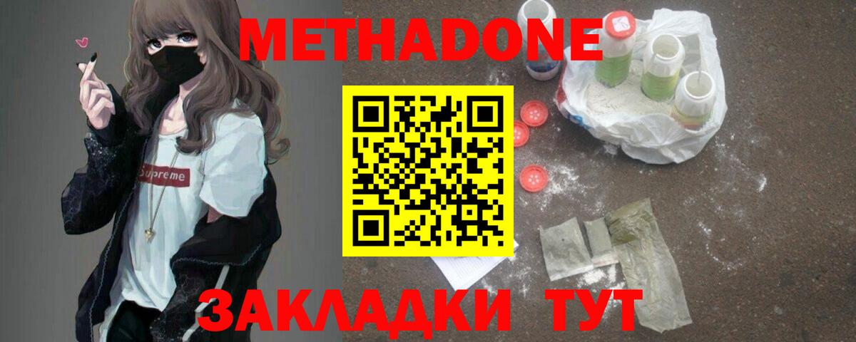 МЕТАДОН VHQ Ставрополь