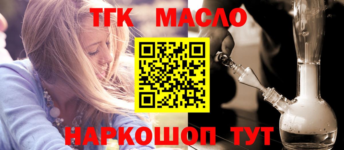 Ставрополь  ТГК THC oil  Вход с VPN  Дистиллят ТГК жижа 